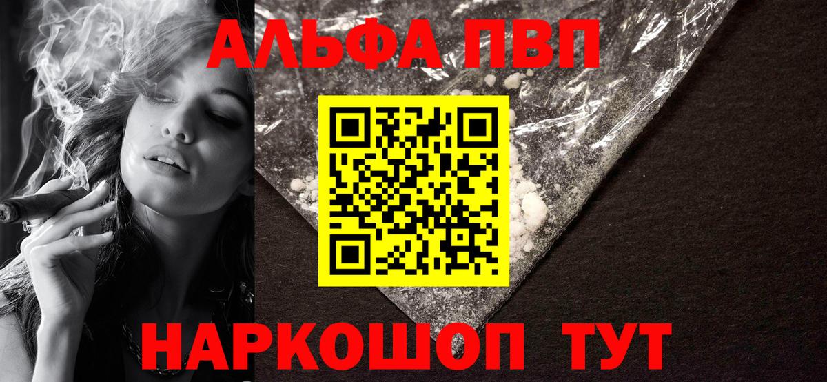 А ПВП VHQ  APVP кристаллы  Махачкала  Вход с VPN 