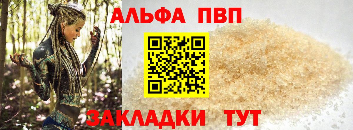 Альфа ПВП мука Махачкала