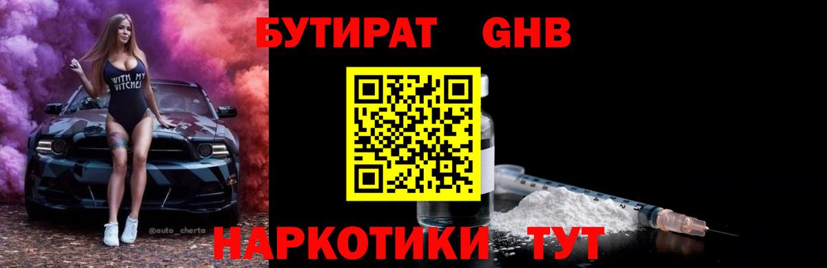 Махачкала  Бутират BDO  Вход с VPN 