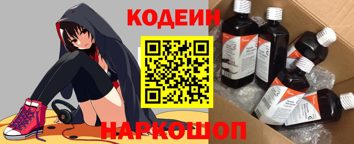 Кодеиновый сироп Lean напиток Lean (лин)  Кодеин напиток Lean (лин)  Махачкала  Вход с VPN 