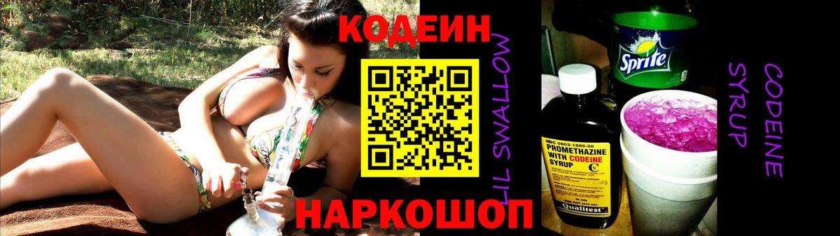 Кодеиновый сироп Lean напиток Lean (лин) Махачкала