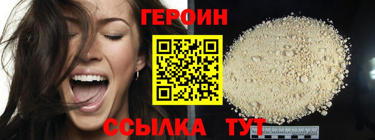 Героин VHQ Махачкала