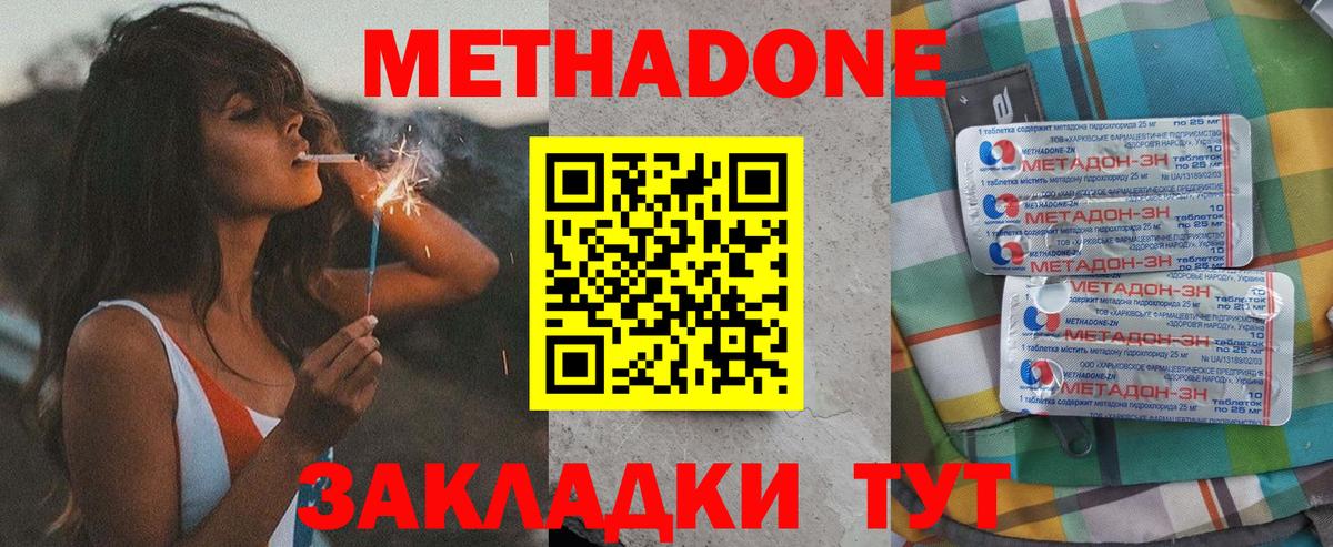 Метадон мёд Махачкала