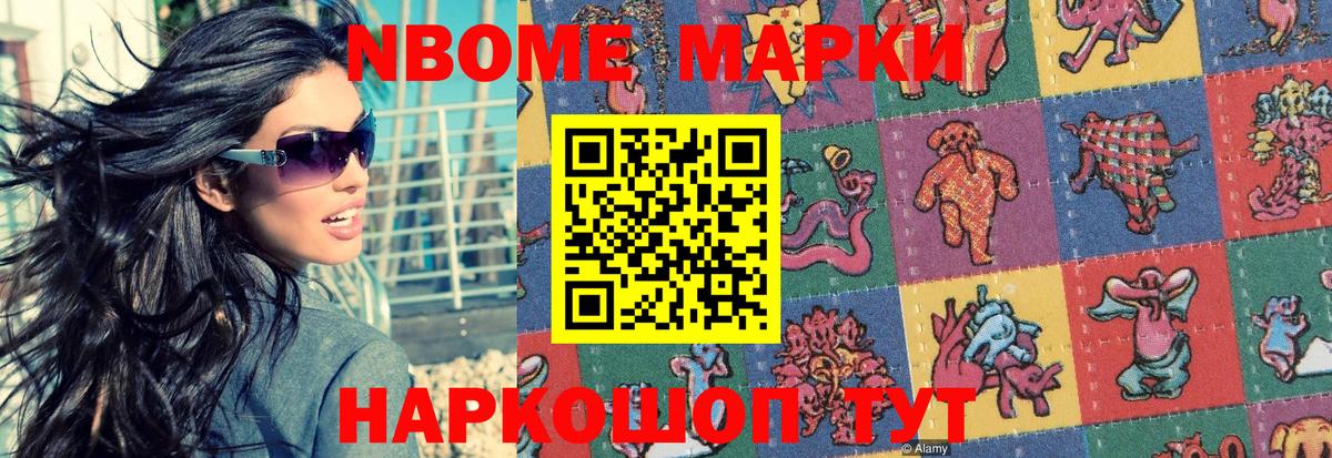 Марки NBOMe 1500мкг  Вход с VPN  Махачкала  Марки NBOMe 1500мкг 
