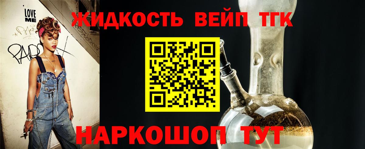 ТГК вейп с тгк  Вход с VPN  Махачкала 
